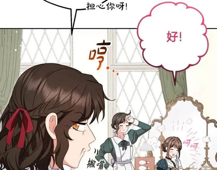 《反派少女被爱意围绕》第83话 未婚夫登场图164