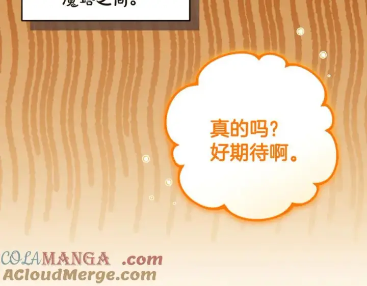 《反派少女被爱意围绕》第83话 未婚夫登场图17