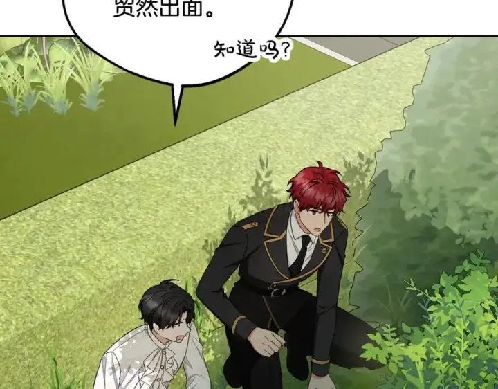 《反派少女被爱意围绕》第83话 未婚夫登场图172