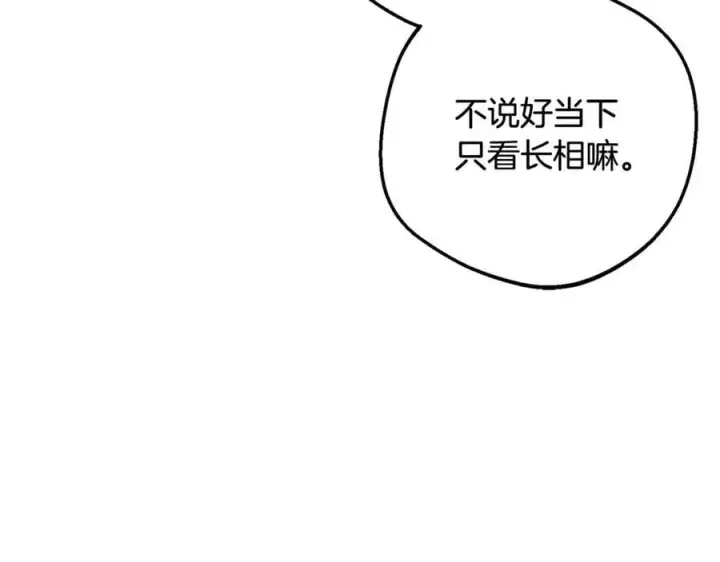 《反派少女被爱意围绕》第83话 未婚夫登场图174