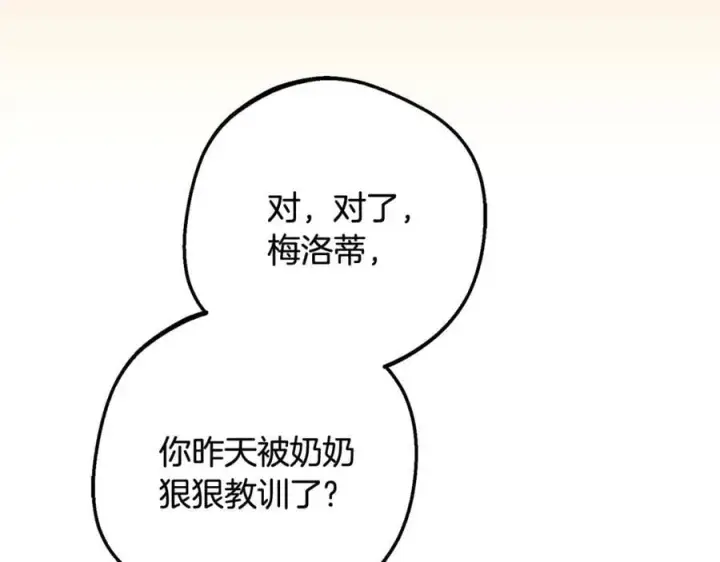 《反派少女被爱意围绕》第83话 未婚夫登场图18