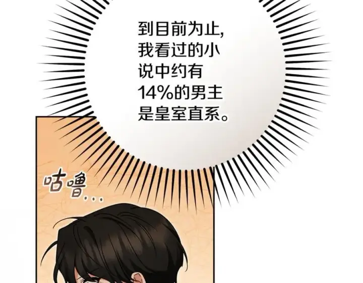《反派少女被爱意围绕》第83话 未婚夫登场图183