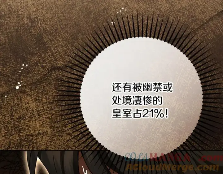 《反派少女被爱意围绕》第83话 未婚夫登场图185