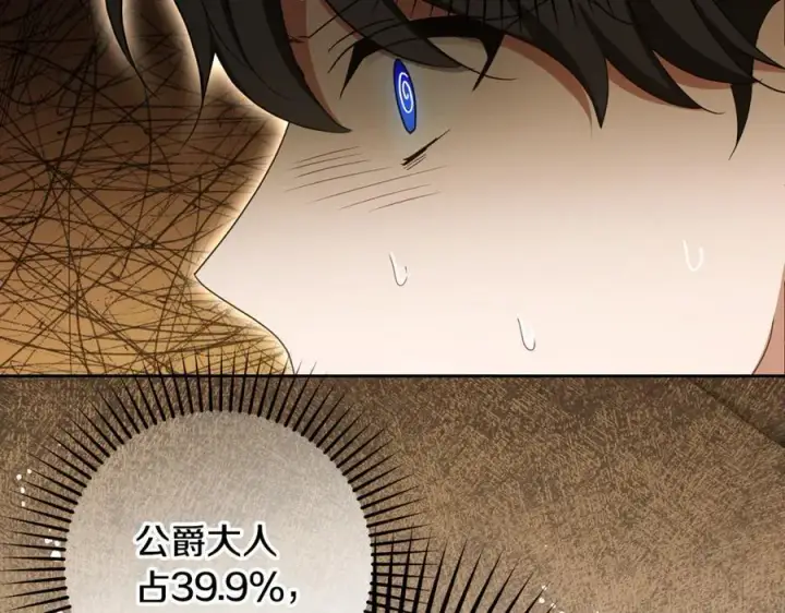 《反派少女被爱意围绕》第83话 未婚夫登场图186
