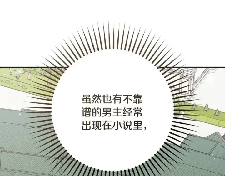 《反派少女被爱意围绕》第83话 未婚夫登场图188