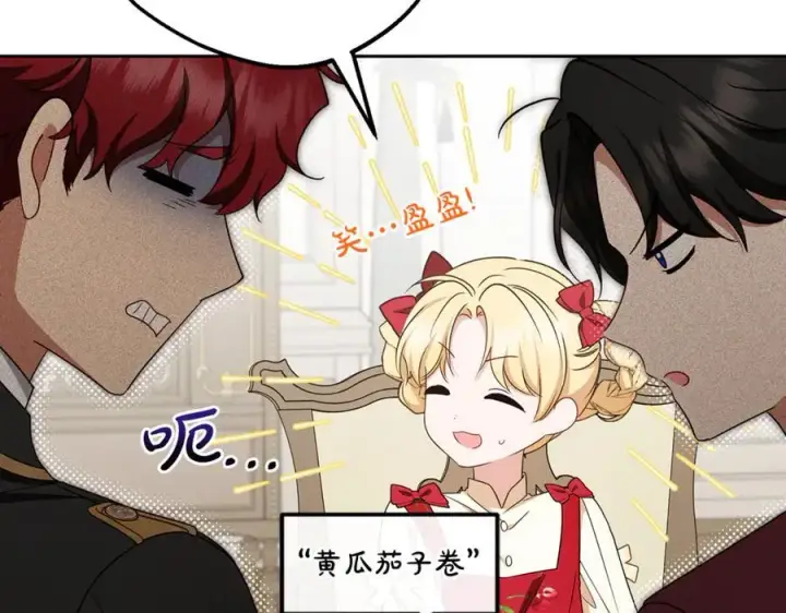 《反派少女被爱意围绕》第83话 未婚夫登场图19