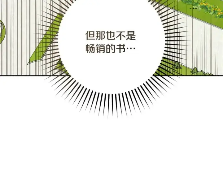 《反派少女被爱意围绕》第83话 未婚夫登场图191