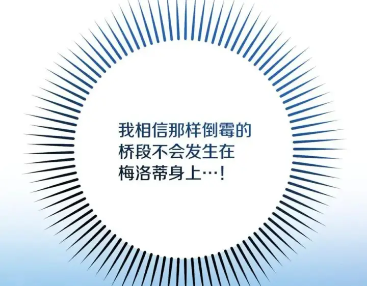 《反派少女被爱意围绕》第83话 未婚夫登场图194