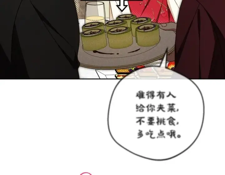 《反派少女被爱意围绕》第83话 未婚夫登场图20