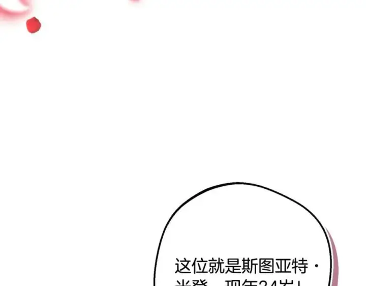 《反派少女被爱意围绕》第83话 未婚夫登场图211