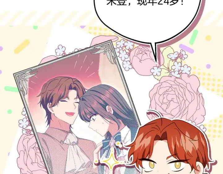 《反派少女被爱意围绕》第83话 未婚夫登场图212