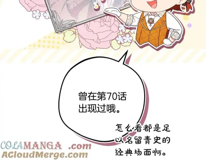 《反派少女被爱意围绕》第83话 未婚夫登场图213