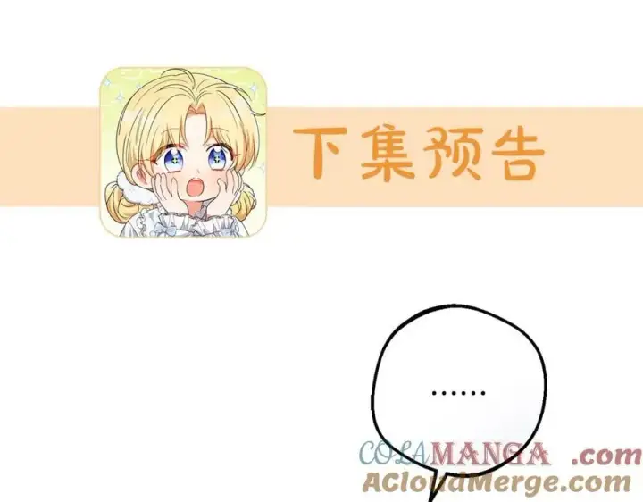 《反派少女被爱意围绕》第83话 未婚夫登场图217