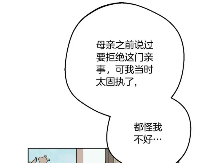 《反派少女被爱意围绕》第83话 未婚夫登场图220