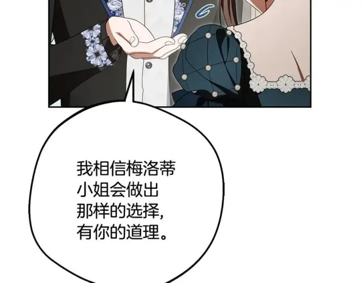 《反派少女被爱意围绕》第83话 未婚夫登场图222