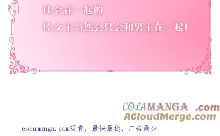 《反派少女被爱意围绕》第83话 未婚夫登场图225