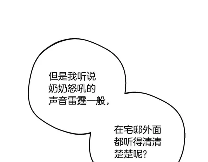 《反派少女被爱意围绕》第83话 未婚夫登场图23