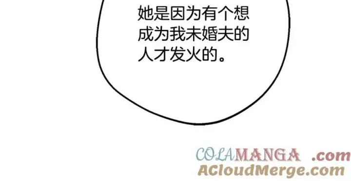 《反派少女被爱意围绕》第83话 未婚夫登场图29