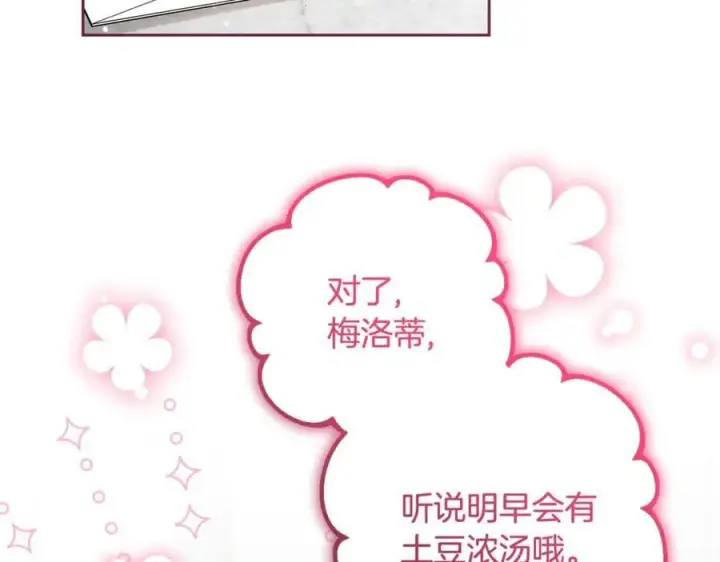 《反派少女被爱意围绕》第83话 未婚夫登场图3