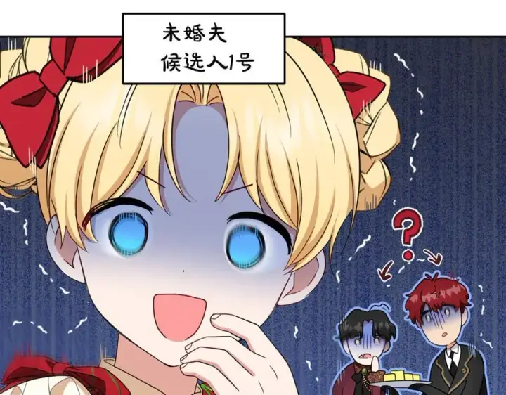《反派少女被爱意围绕》第83话 未婚夫登场图31