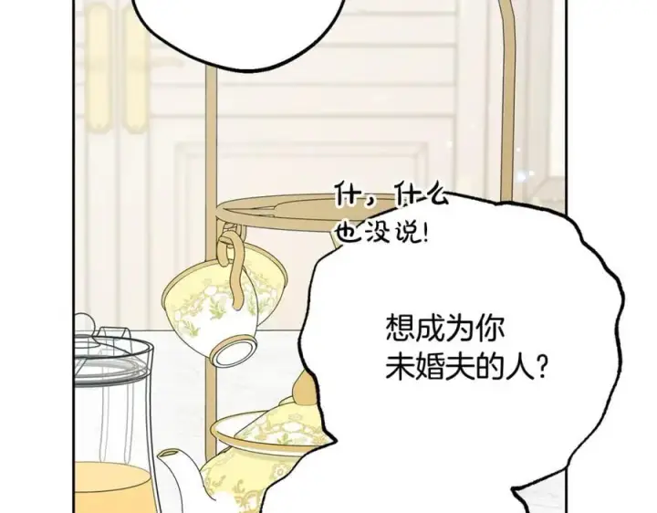 《反派少女被爱意围绕》第83话 未婚夫登场图34
