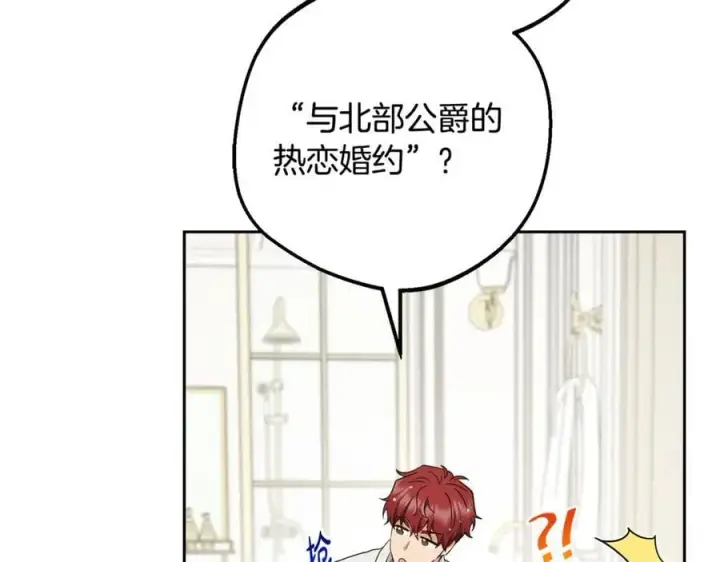 《反派少女被爱意围绕》第83话 未婚夫登场图56