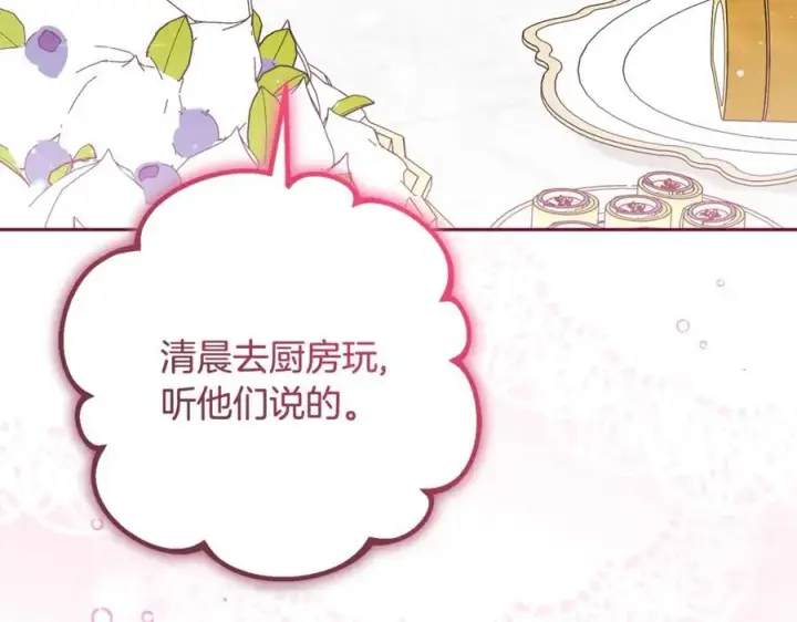 《反派少女被爱意围绕》第83话 未婚夫登场图6