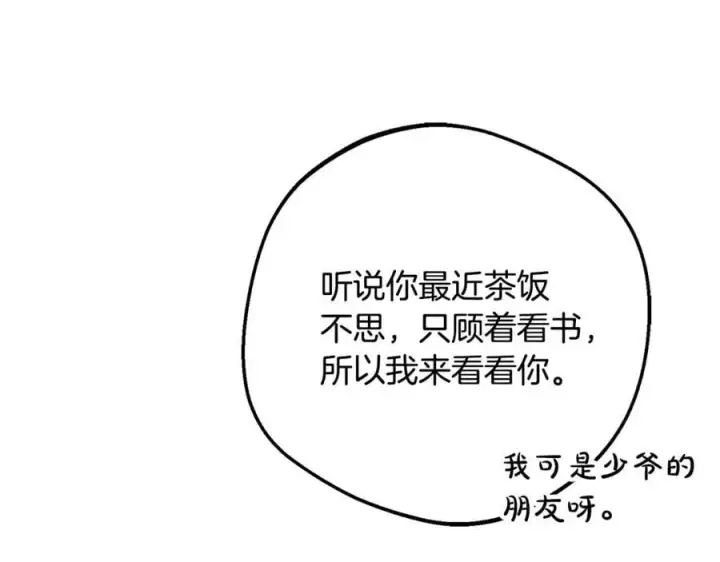 《反派少女被爱意围绕》第83话 未婚夫登场图63