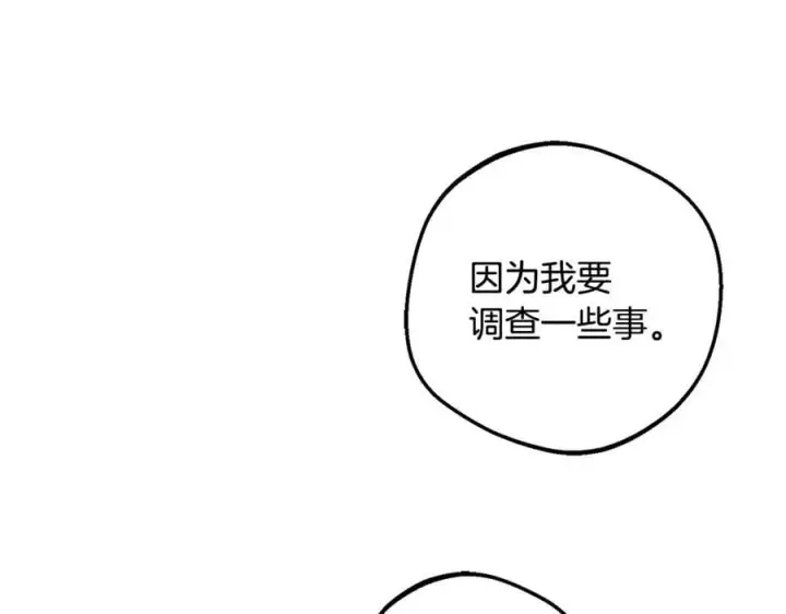 《反派少女被爱意围绕》第83话 未婚夫登场图66