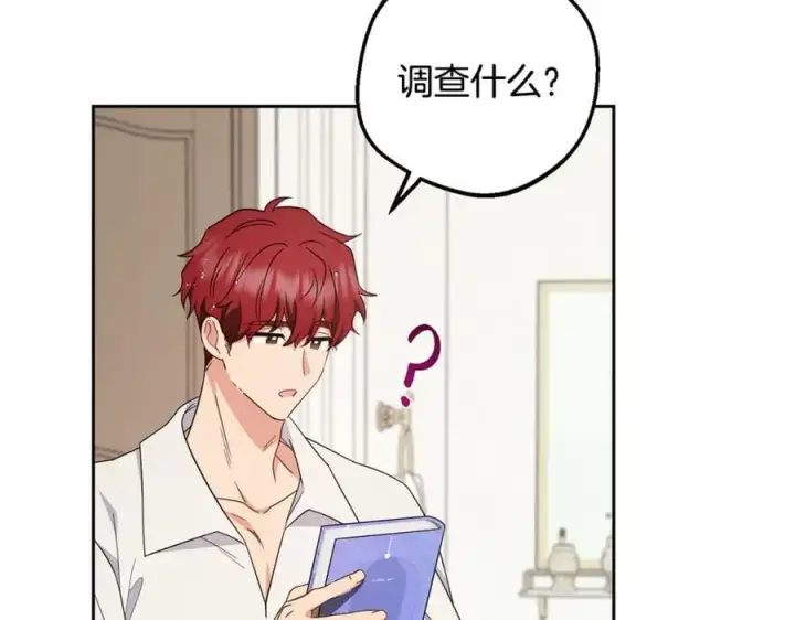《反派少女被爱意围绕》第83话 未婚夫登场图67