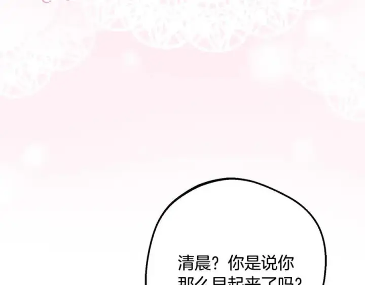 《反派少女被爱意围绕》第83话 未婚夫登场图7