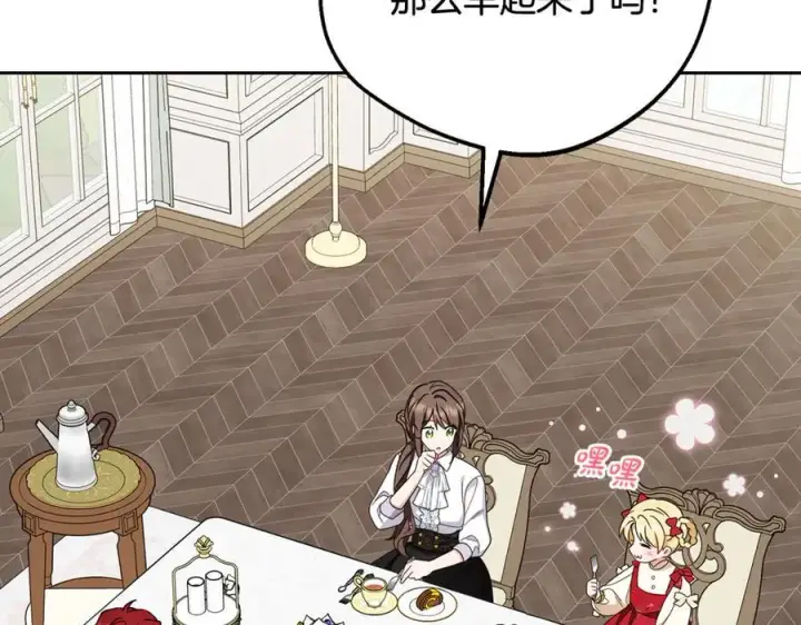 《反派少女被爱意围绕》第83话 未婚夫登场图8