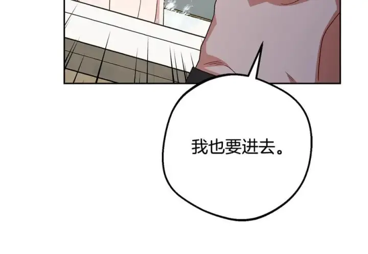 《反派少女被爱意围绕》第83话 未婚夫登场图80