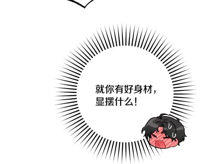 《反派少女被爱意围绕》第83话 未婚夫登场图86