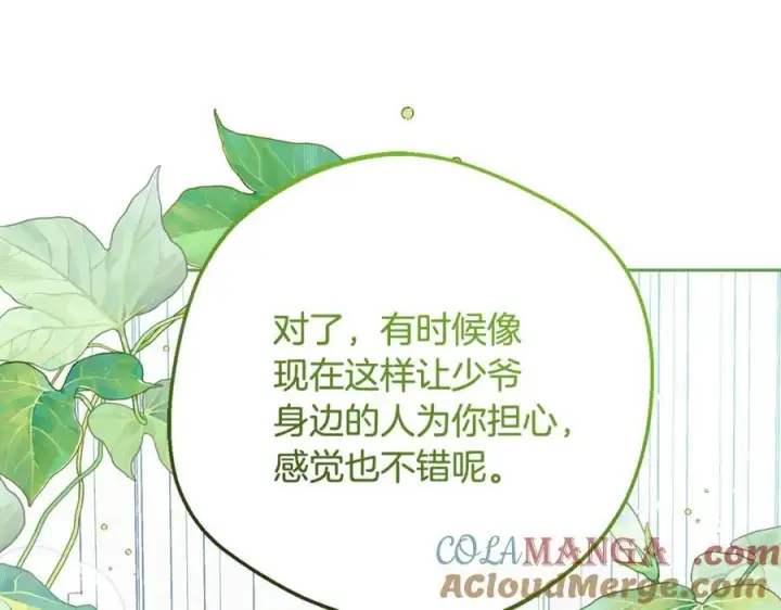 《反派少女被爱意围绕》第83话 未婚夫登场图93