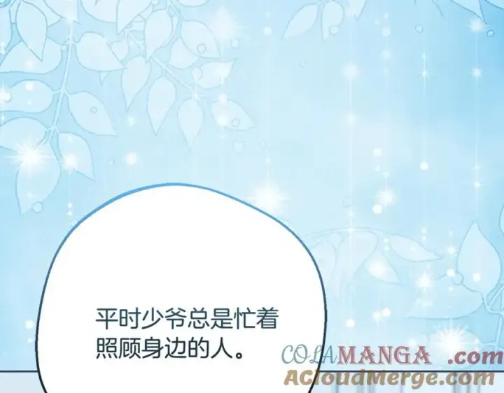 《反派少女被爱意围绕》第83话 未婚夫登场图97