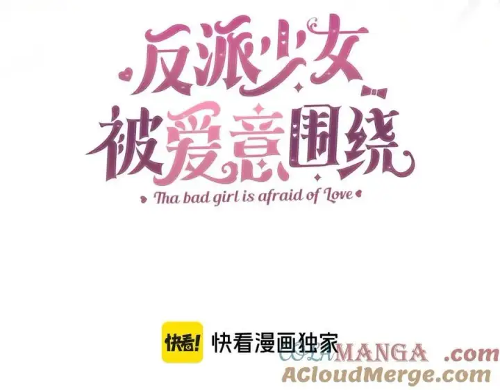 《反派少女被爱意围绕》第84话 第一次约见图169