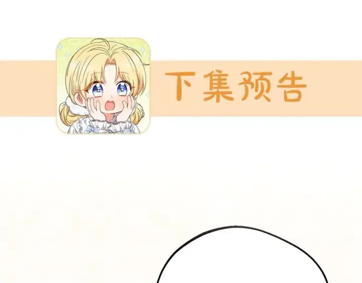 《反派少女被爱意围绕》第86话 悸动的心图198