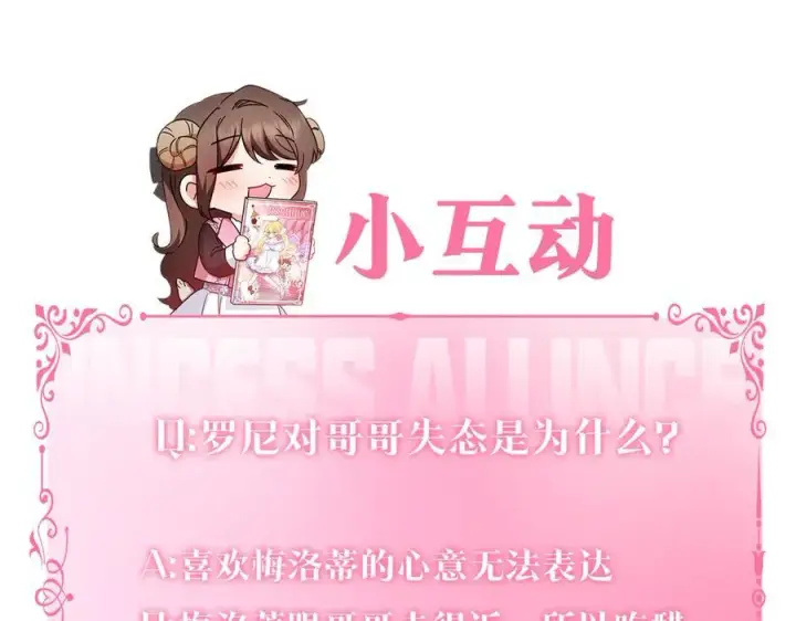 《反派少女被爱意围绕》第87话 在意图200