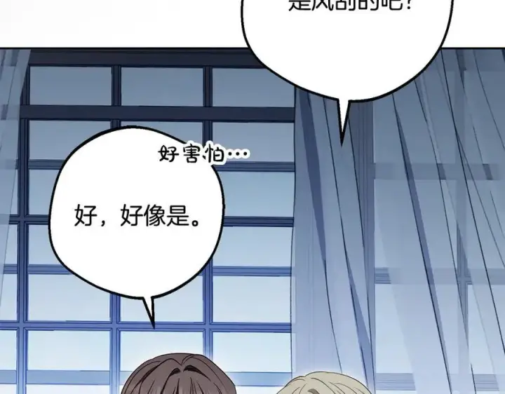 《反派少女被爱意围绕》第87话 在意图52