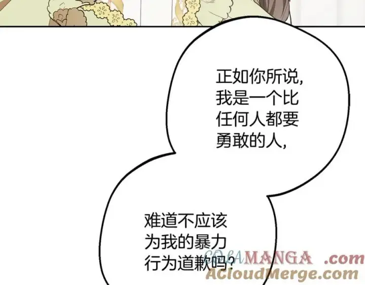 《反派少女被爱意围绕》第88话 勇敢认错道歉图13