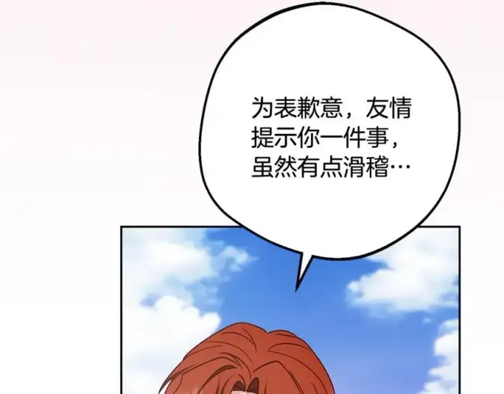 《反派少女被爱意围绕》第88话 勇敢认错道歉图138