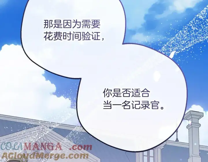 《反派少女被爱意围绕》第88话 勇敢认错道歉图145