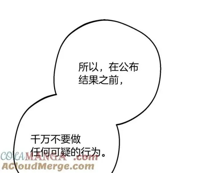 《反派少女被爱意围绕》第88话 勇敢认错道歉图149