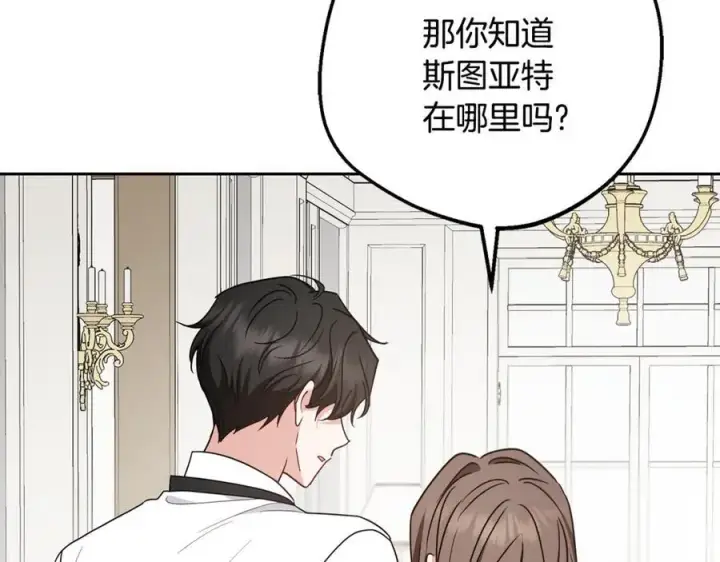 《反派少女被爱意围绕》第88话 勇敢认错道歉图15
