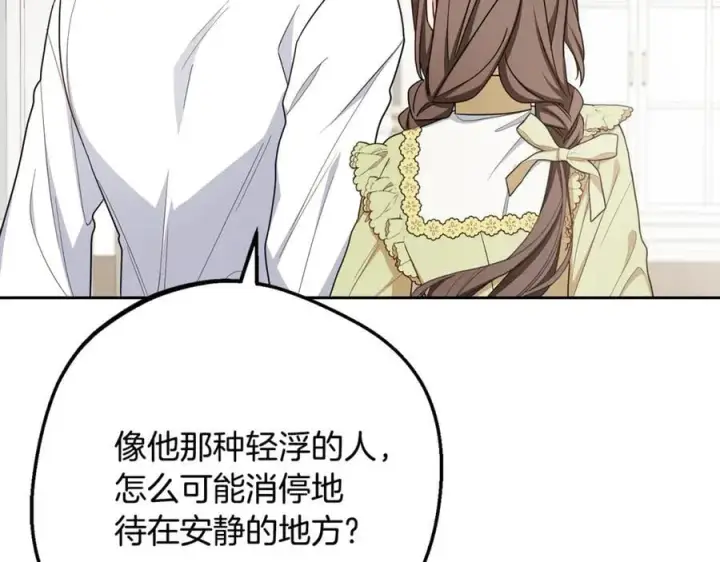 《反派少女被爱意围绕》第88话 勇敢认错道歉图16
