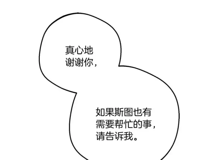 《反派少女被爱意围绕》第88话 勇敢认错道歉图164