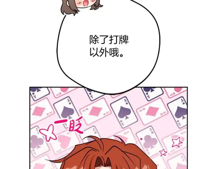 《反派少女被爱意围绕》第88话 勇敢认错道歉图167