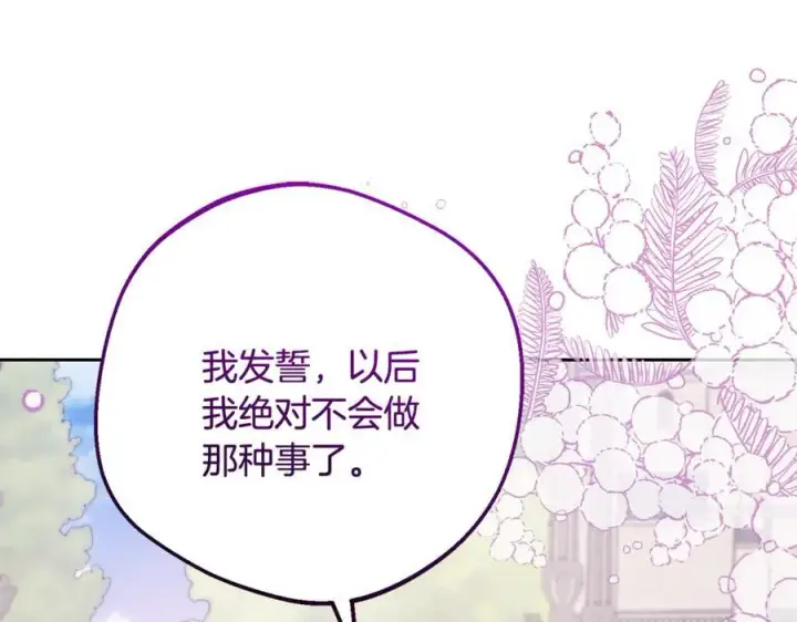 《反派少女被爱意围绕》第88话 勇敢认错道歉图170