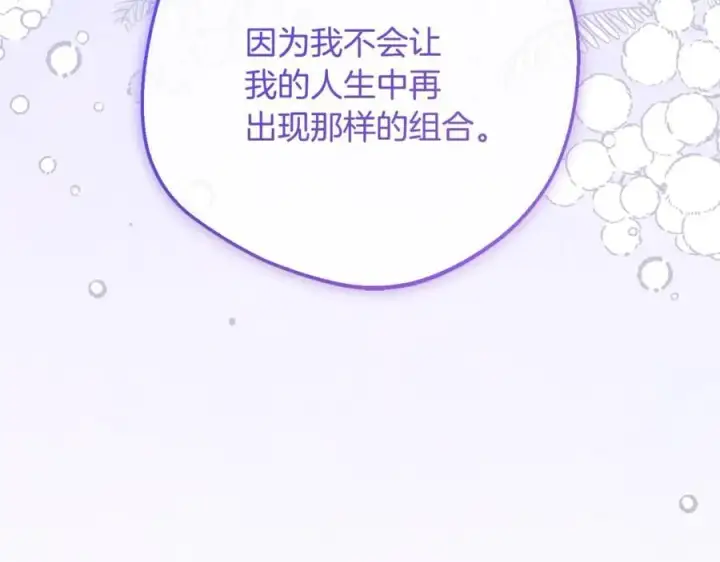 《反派少女被爱意围绕》第88话 勇敢认错道歉图175